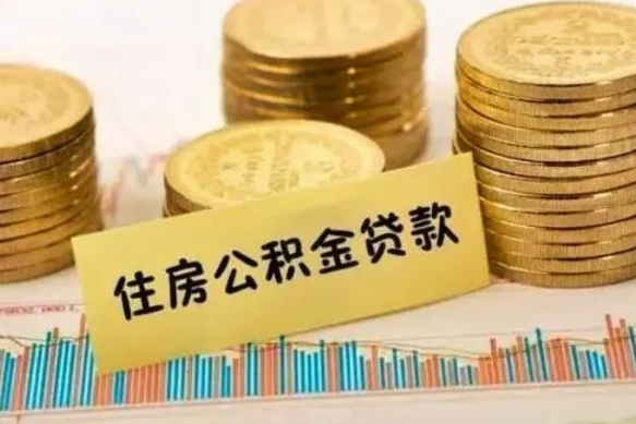 府谷离职后如何自己续交公积金（离职后怎么继续缴纳公积金）